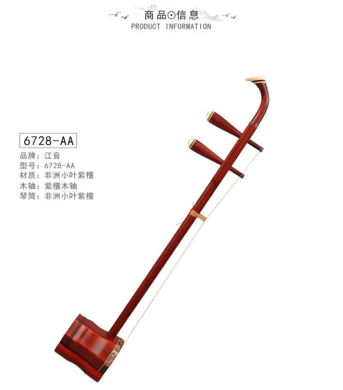 Jiangyin 6728-AA thùy gỗ hồng đàn erhu nhạc cụ để gửi phụ kiện đàn piano - Nhạc cụ dân tộc