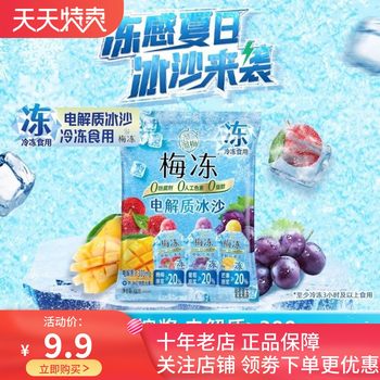 Yoyo plum electrolyte smoothie plum jelly summer jelly popsicle cold drink children's casual snacks