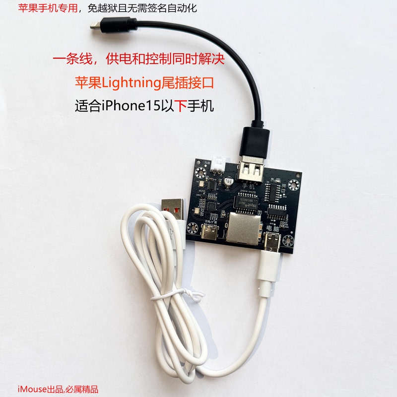 Imouse Apple Jailbreak-Free Central Control Ios Automation Script Otg Game Transfer Hardware Synchronizer Screen Mirroring