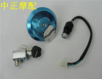 Futian five-star three-wheeled motorcycle Prince style fuel tank electric door lock set Lock Assembly a key