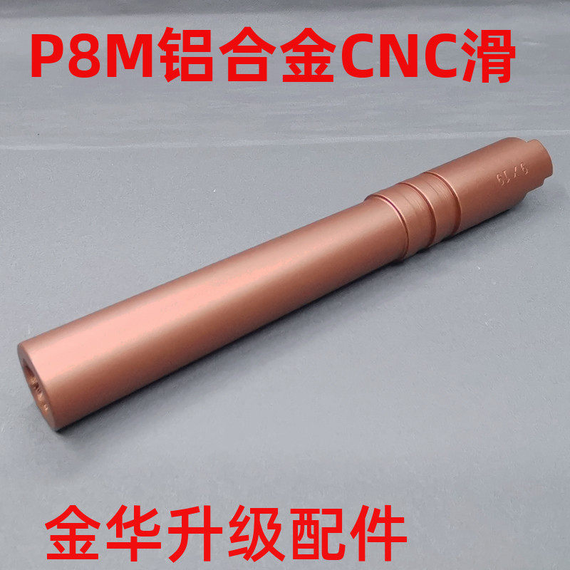 Kubele p8MNCNC outer tube aluminium alloy body soft egg fiery player disease speed 2011 Mandatory Retrofit Accessories