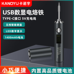 Canuoyu wireless electric soldering iron usb charging intelligent digital display Portable For Home maintenance welding Luo iron electric soldering pen