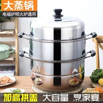 Stainless steel steamer household cooking extra-large three-layer 2 steel steamer steamed bun pot induction cooker gas stove for gas stove