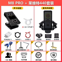 M8+ LCT440+ аксессуары