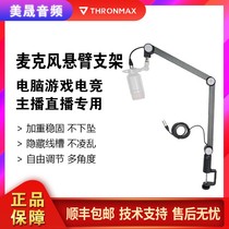 Emirates TutTHRONMAX S1 S2 S2 S3 S5 S5 microphone bracket cantilever capacitive wheat shelf fixing accessories