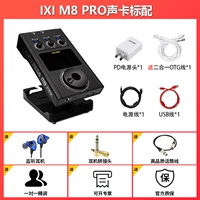 Стандартная конфигурация M8pro + аксессуары