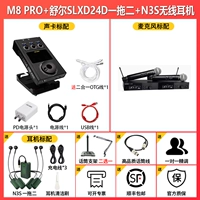 M8 + SLXD24D/SM58 ОДИН -НЕВОБОДА