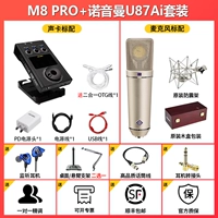 M8+ U87AI+ аксессуары