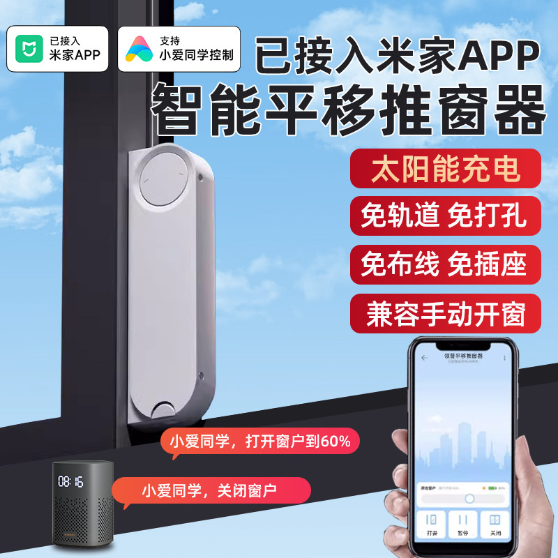 Lingpu Connects to Mijia Electric Window Opener for Remote Automatic Window Closing, Smart Sliding Window Switch Device Lingpu Connects to Mijia Electric Window Opener for Remote Automatic Window Closing, Smart Sliding Window Switch Device
