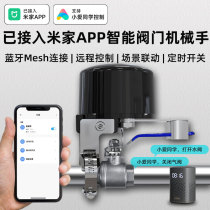 Mijia Xiaoai Bluetooth direct connection wireless remote control manipulator natural gas water valve controller ball valve remote opening