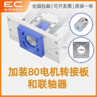 Добавить 80 моторной платы+соединение [выбор аксессуаров]