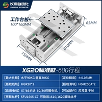 XG20 Standard-S600 мм (без учета мотор) [Подробная консультация по обслуживанию клиентов]