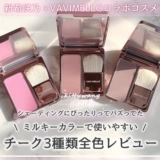 Японские румяна, 2021 года, 5г