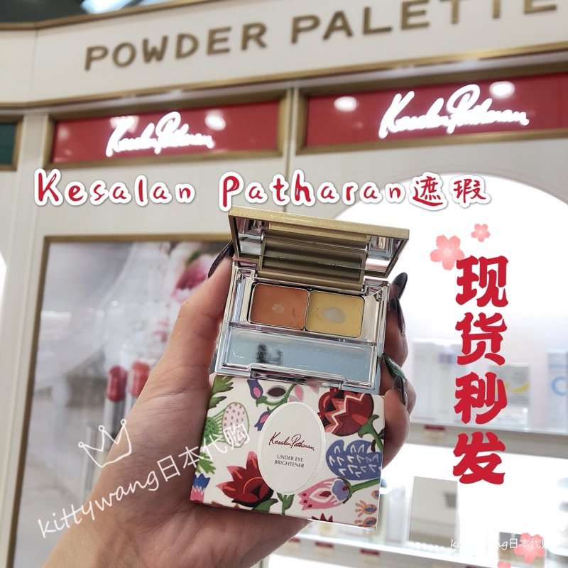 Spot Japanese Bi Yashi KP Kesalan Patharan two-color concealer to cover dark circles Joe Xin recommended