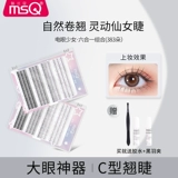 MSQ/魅丝蔻 Накладные ресницы, самоклеющийся комплект для наращивания