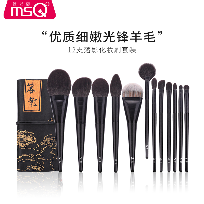 MSQ Phantom 12 Falling Shadow Makeup Brush Sets Lip Brush Eye Shadow Powder Brush Fine Light Front Wool Beauty Cosmetic Tool