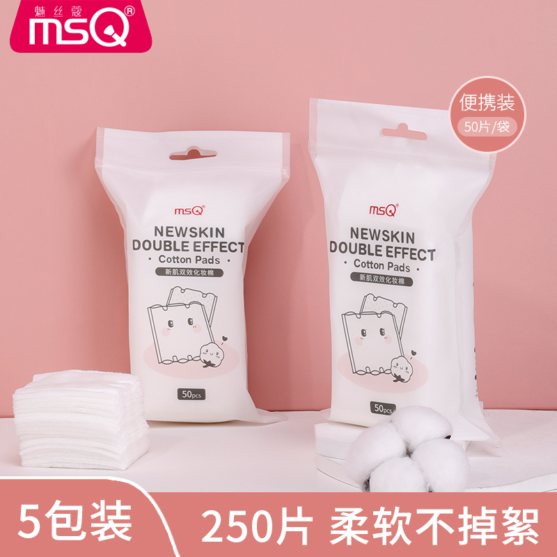 MSQ Phantom double face make-up cotton Makeup Cotton 50 Pieces Three Laminated Sides Dry And Wet Pure Cotton Thickened 5 Packaging