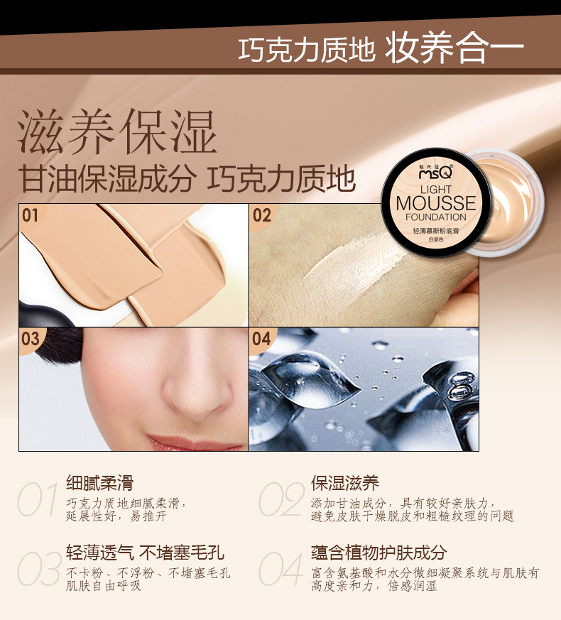 MSQ / 魅 丝 蔻 Light Mousse Foundation Cream Kem dưỡng ẩm che khuyết điểm Kiểm soát dầu trang điểm Làm sáng da kem nền catrice 24h