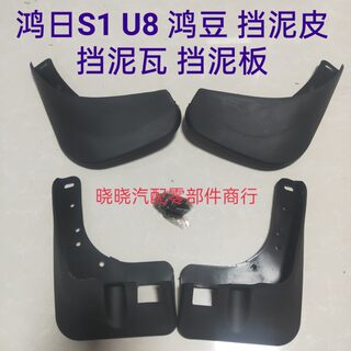 Hongri S1U8 Hongdou fender car four-wheel accessories