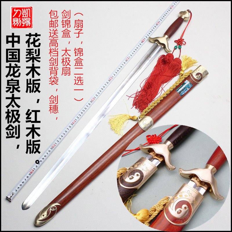 🔥凯扬太极剑，练武新选择🌿-太极剑-淘宝好物网