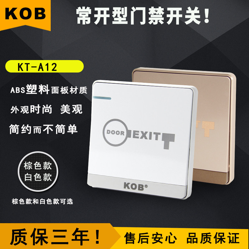 KOB brand electronic access control system out button unlock switch optional normally open normally closed door lock switch
