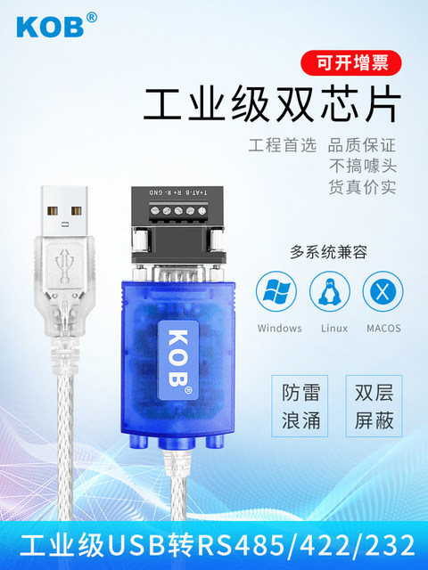 KOBUSB to RS485rs232422 communication converter industrial grade dual-core lightning protection nine-pin serial port data cable