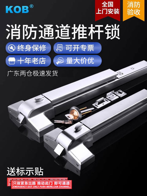 Kob Fire Door Lock, Flat Push-Type Safety Passage Escape Push Rod Lock, Door Lock for Residential Building Corridors, Fire Door with Alarm