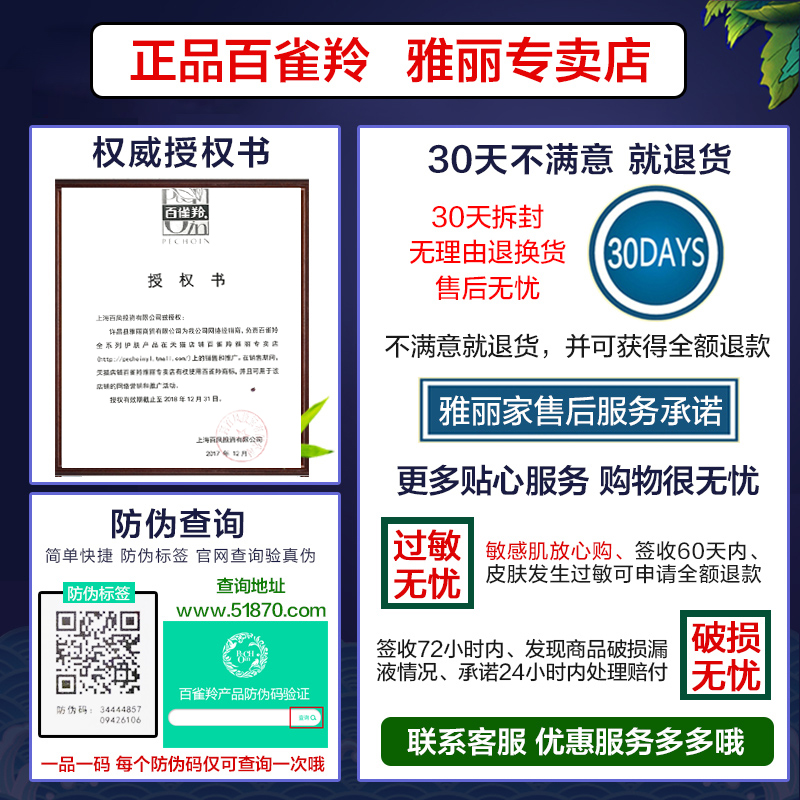 【百雀羚】草本精华三生花补水面膜