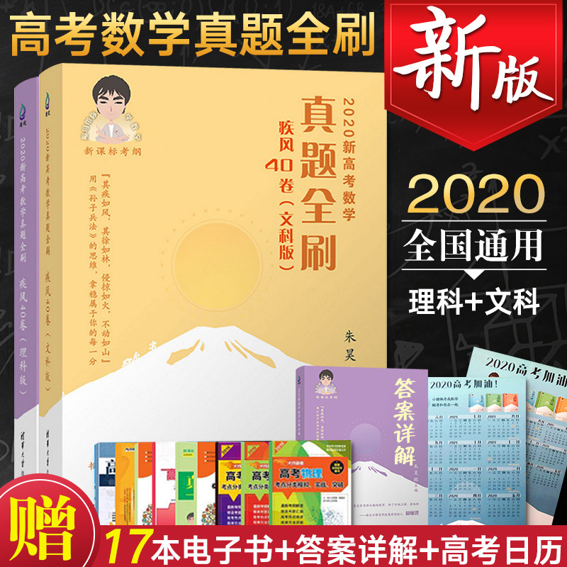 疾風40卷文科版理科版新高考數學真題全刷基礎疾風40卷朱昊鯤高考高中數學複習資料數學模擬試題文科 理科高考必刷題