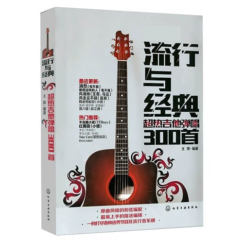 Классическая старая песня 400+популярная и классическая Ultra -Heat Guitar Singing 300 Songs 2 Volumes of New Songs, Red Song Film и Television Seping Pop Songs, старые песни, книги, книги, самостоятельные гитарные книги