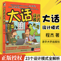 Big Dialect Design Mode Data Structure and Algorithm Analysis Programmer Must Read the Basic Guide for Computer Programming Language Program Design Principles Software Development Introduction Computer Programming Entry Zero Basic Self-Study Book