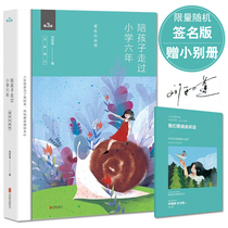 Accompany your child through six years of primary school Liu Zhilian Love in freedom 6 years Parenting books Parents must read Child psychology Family education Books for raising children A good mother is better than a good teacher Bestseller Genuine