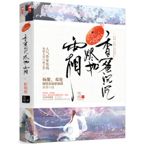 On-the-spot version of Xiangmi Shenzhen Eyes like Frost and Film Edition Yang Zi Dunlun starring the original book of the TV series of the same name up and down 2 volumes