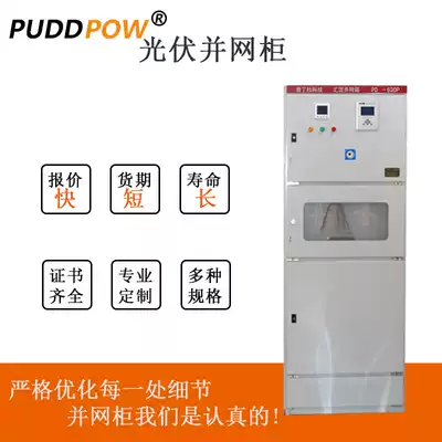 Photovoltaic anti-island and grid cabinet, combiner box, customized distribution box, distributed power station, grid-connected GGD300KW