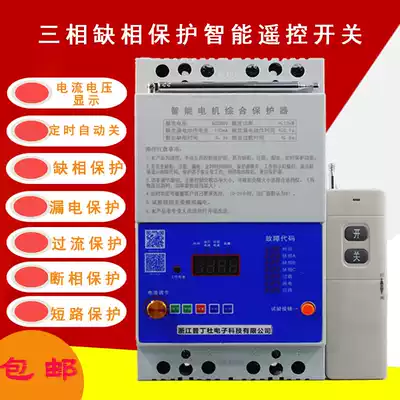 Intelligent three-phase remote control motor protector missing phase leakage Motor water pump controller wireless remote control motor