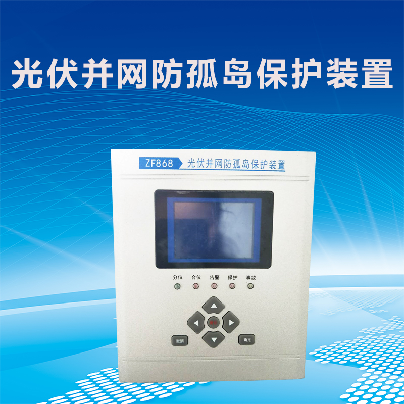 Anti - island protection device anti - island grid - off configuration of photovoltaic anti - island function ZF 868 power station