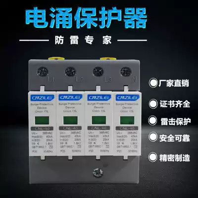 Surge protector Surge protector Power arrester Two-phase three-phase lightning protection switch 3P N 8 20