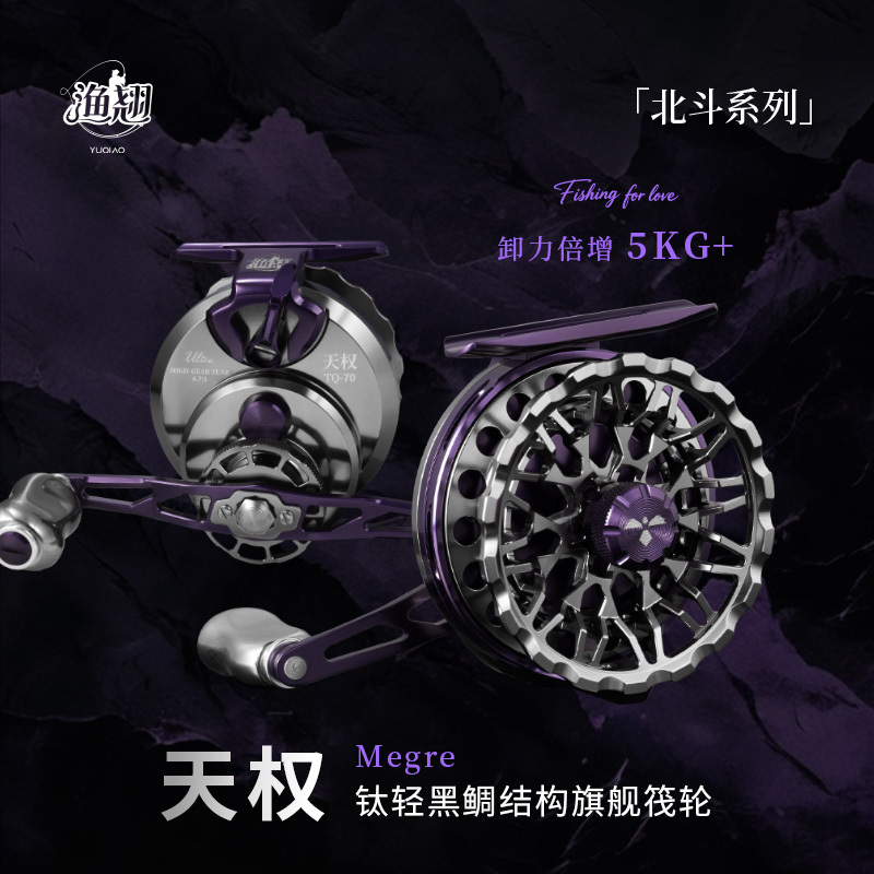 Yuqiao Megre New Flagship Beidou Titanium Black Carp Structure Drag 5kg Lightweight Sea Raft Reel Yuqiao Megre New Flagship Beidou Titanium Black Carp Structure Drag 5kg Lightweight Sea Raft Reel