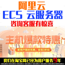 Alibaba Cloud ECS RDS high anti-IP rental domestic cloud host cloud server Cloud database offer