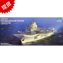 (dynamic model) Trumpeter 06703 1 700 China Liaoning aircraft carrier