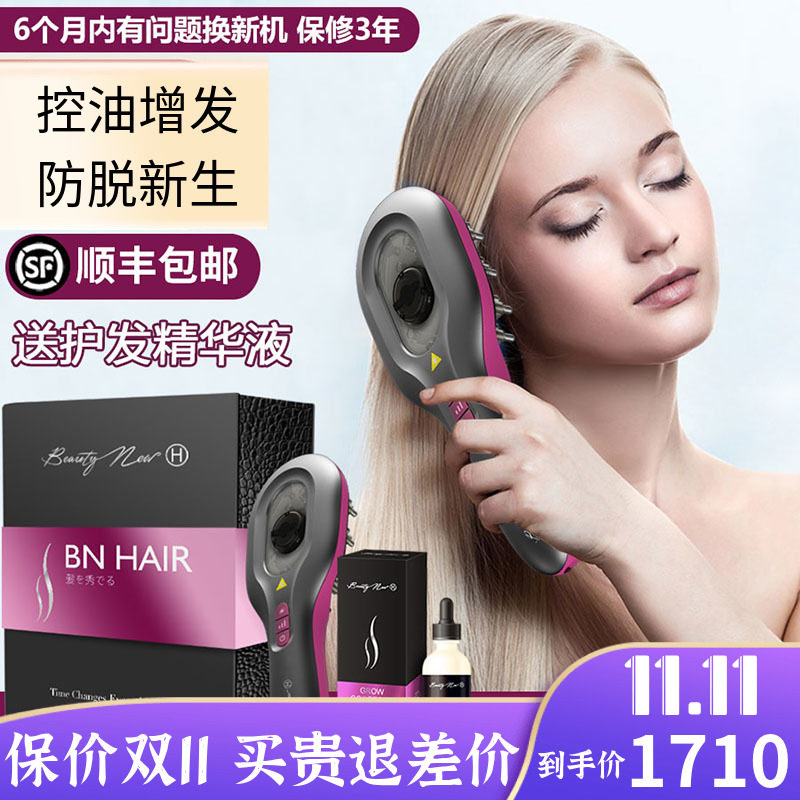 BNHair radio frequency laser red light health comb hair care anti-oil control new hair instrument liquid blackening density massage home