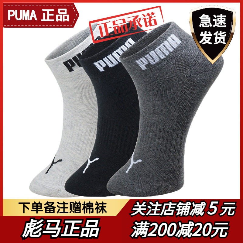 Puma Official Authentic Puma Socks Summer Men's Sports Breathable Deodorant Mid-Calf Cotton Socks Women's Business Thin Short Socks Puma Official Authentic Puma Socks Summer Men's Sports Breathable Deodorant Mid-Calf Cotton Socks Women's Business Thin Short Socks