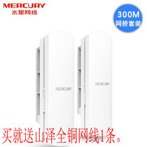  MERCURY MERCURY MWB201 Outdoor 2 4G POINT-TO-point 300M WIRELESS AP BRIDGE SINGLE SET 1 KM
