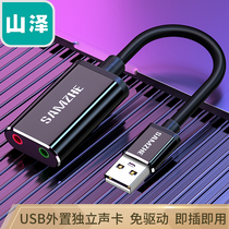 SAMZHE USB external independent sound card free-drive desktop PS4 connection converter TC-03