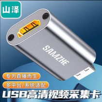 Shanze video capture card game live USB to HD HDMI collection box wireless small CJQ-01