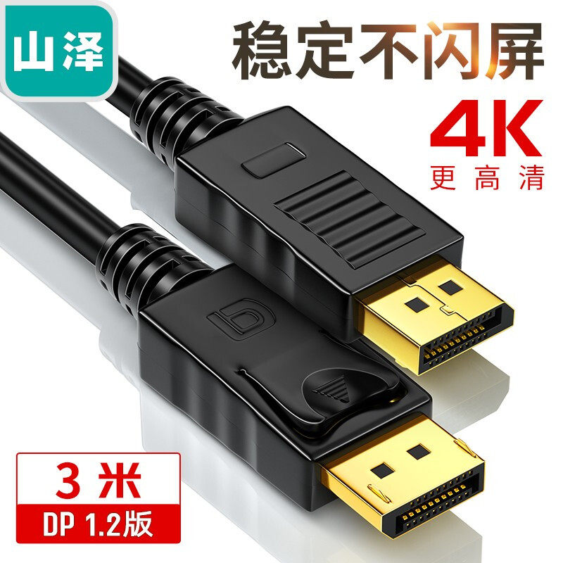 Shanze (SAMZHE) DP cable notebook computer to TV cable black 3 meters ZJX-230