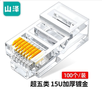 samzhe (samzhe) DJ-550U Super Five plated crystal network cable connector 8-core network connector 50U