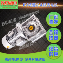 Reducer aluminum alloy worm gear reducer NMRV reducer with motor aluminum shell motor factory direct sales