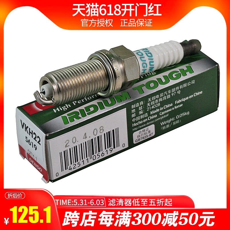 Electrosynthesis Iridium Platinum Spark Plug VKH22 Adaptation 307 Shiga C5 Days of Forest Man 408 Single Clothing