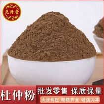 Wild Eucommia powder Eucommia ulmoides Sulfur-free Eucommia bark Eucommia ulmoides Eucommia powder 50g